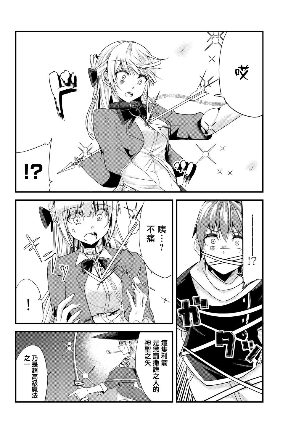 《女汉子骑士也想谈恋爱！》漫画最新章节第97话免费下拉式在线观看章节第【2】张图片