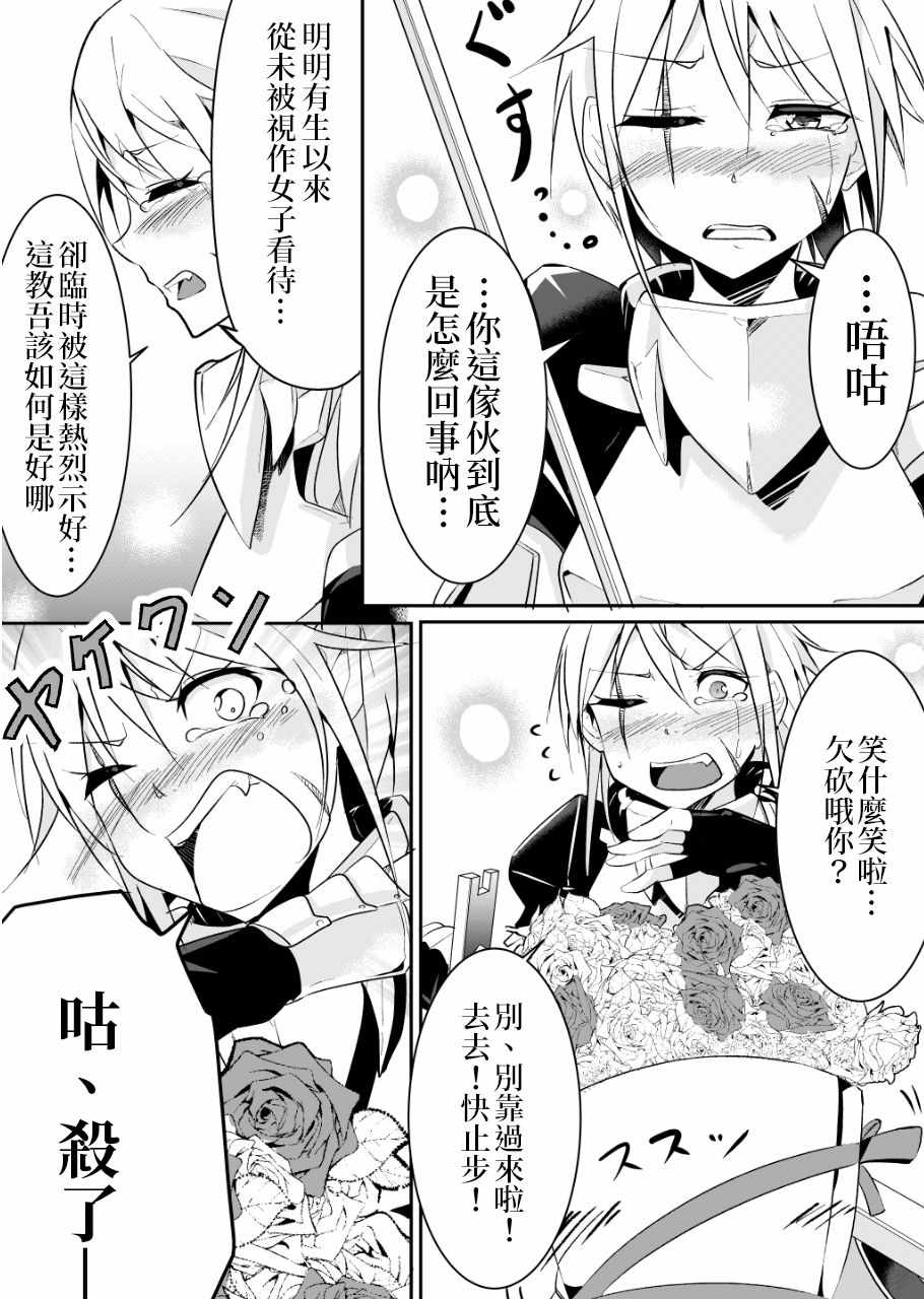 《女汉子骑士也想谈恋爱！》漫画最新章节女汉子骑士 p站公开原版免费下拉式在线观看章节第【5】张图片