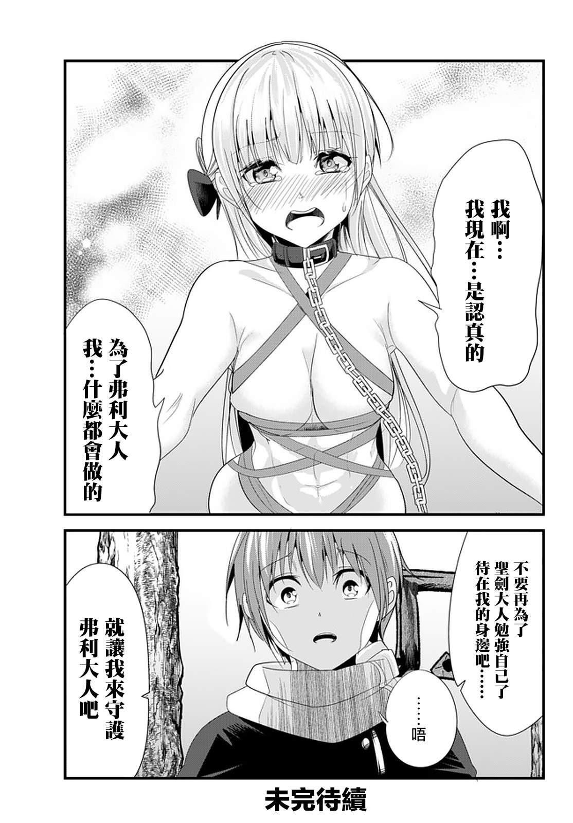 《女汉子骑士也想谈恋爱！》漫画最新章节第117话免费下拉式在线观看章节第【7】张图片