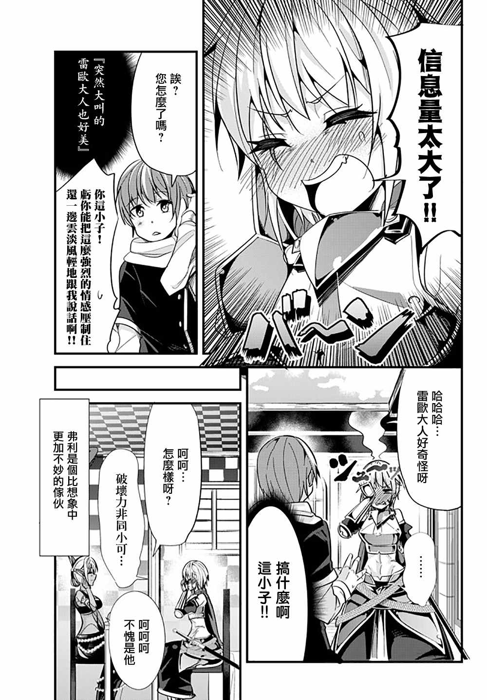 《女汉子骑士也想谈恋爱！》漫画最新章节第40话免费下拉式在线观看章节第【7】张图片