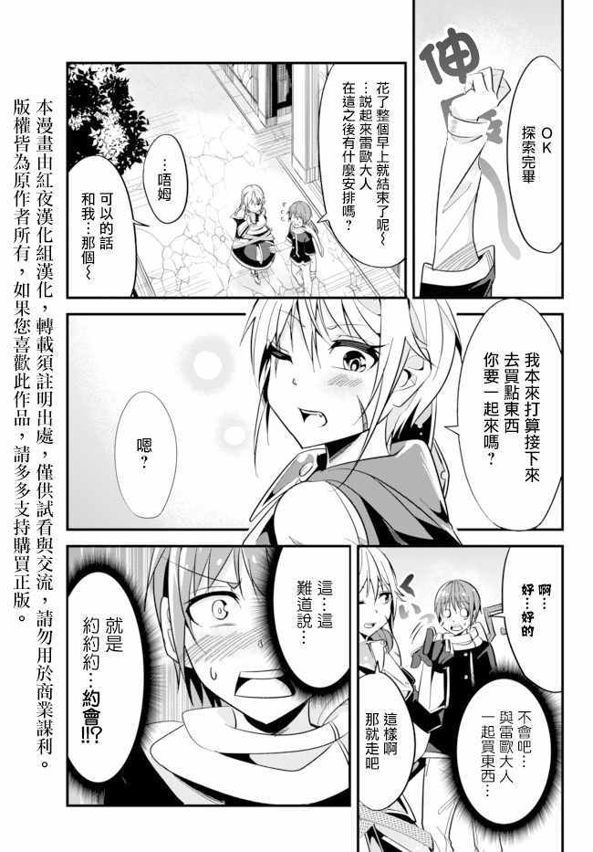 《女汉子骑士也想谈恋爱！》漫画最新章节第6话免费下拉式在线观看章节第【1】张图片