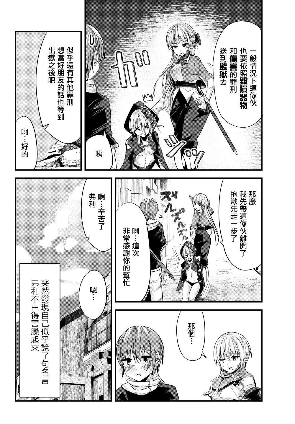 《女汉子骑士也想谈恋爱！》漫画最新章节第79话免费下拉式在线观看章节第【8】张图片