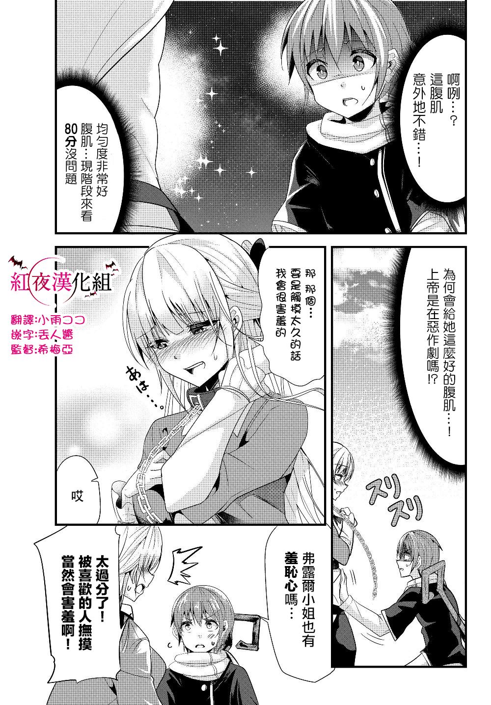 《女汉子骑士也想谈恋爱！》漫画最新章节第96话免费下拉式在线观看章节第【3】张图片