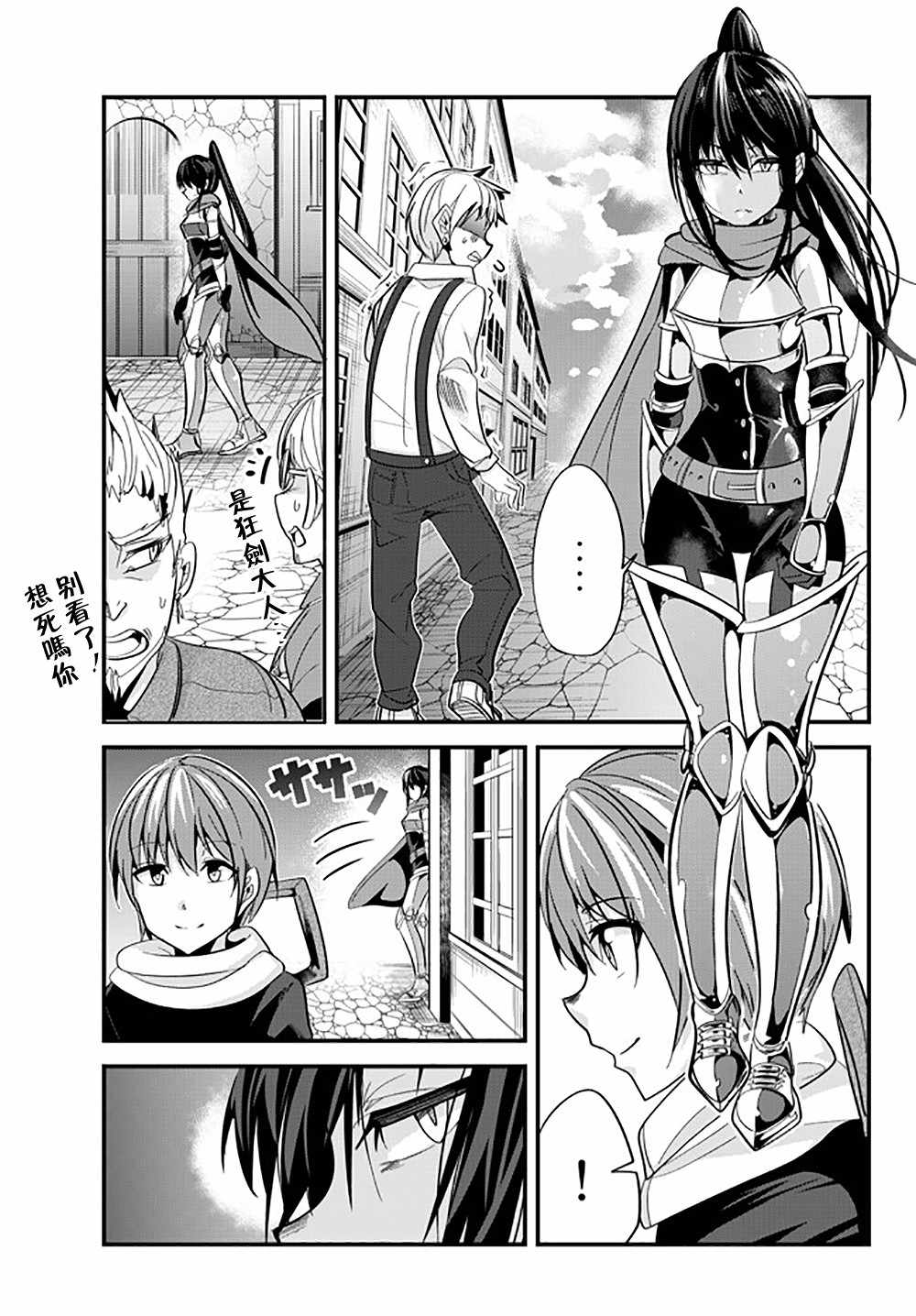 《女汉子骑士也想谈恋爱！》漫画最新章节第37话免费下拉式在线观看章节第【1】张图片