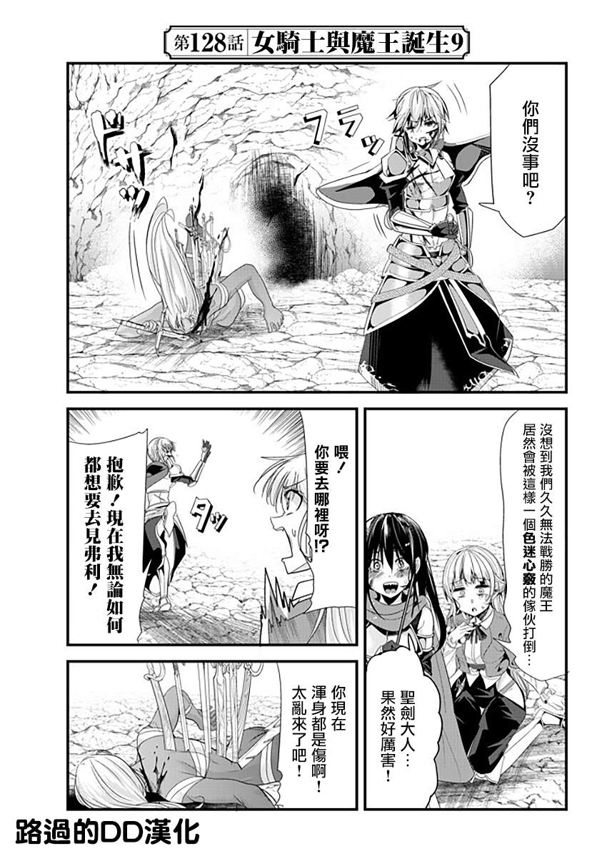 《女汉子骑士也想谈恋爱！》漫画最新章节第127话免费下拉式在线观看章节第【1】张图片