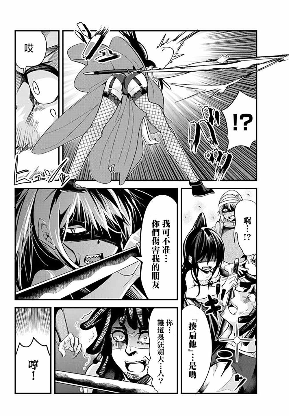 《女汉子骑士也想谈恋爱！》漫画最新章节第46话免费下拉式在线观看章节第【4】张图片