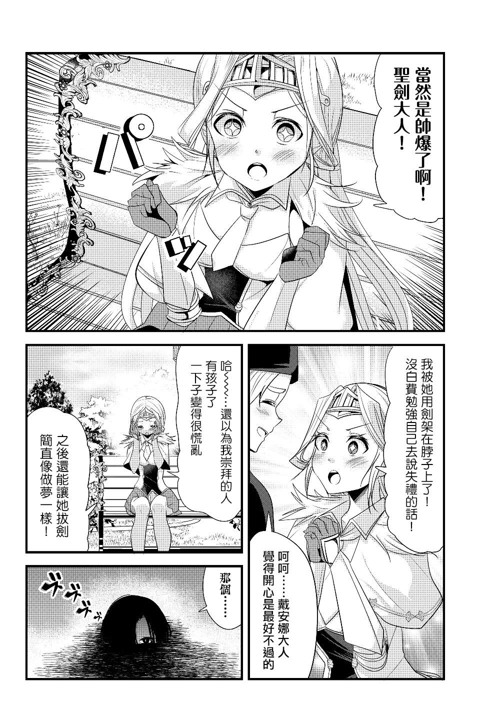 《女汉子骑士也想谈恋爱！》漫画最新章节第104话免费下拉式在线观看章节第【2】张图片