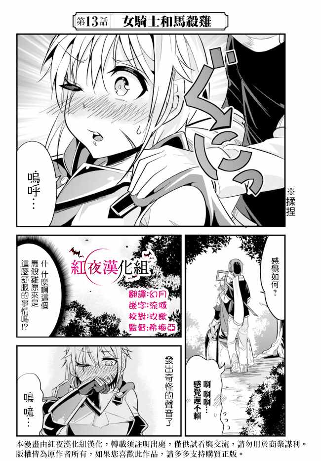 《女汉子骑士也想谈恋爱！》漫画最新章节第13话免费下拉式在线观看章节第【2】张图片