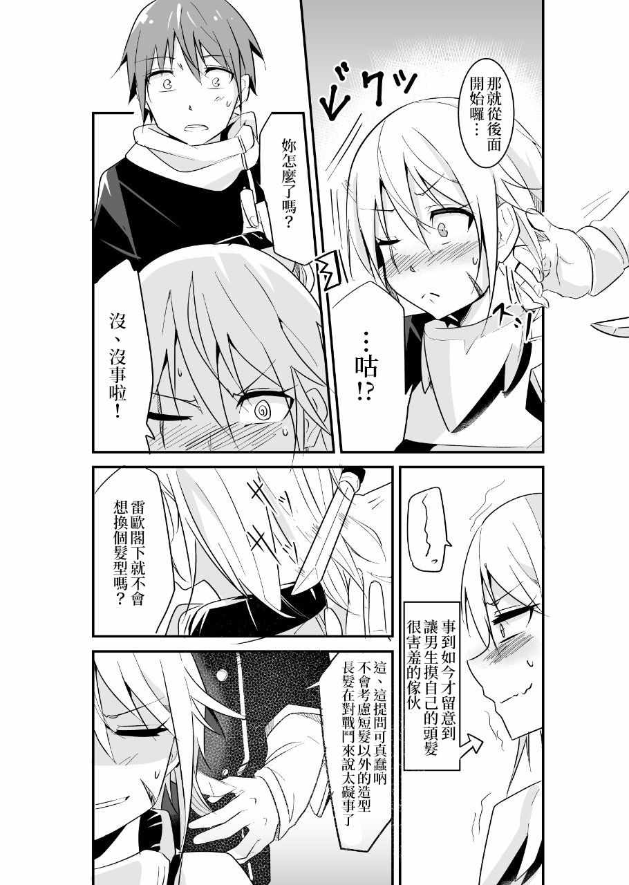 《女汉子骑士也想谈恋爱！》漫画最新章节女汉子骑士 p站公开原版免费下拉式在线观看章节第【13】张图片