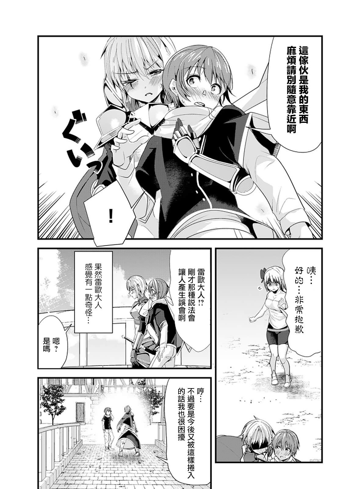 《女汉子骑士也想谈恋爱！》漫画最新章节第114话免费下拉式在线观看章节第【3】张图片