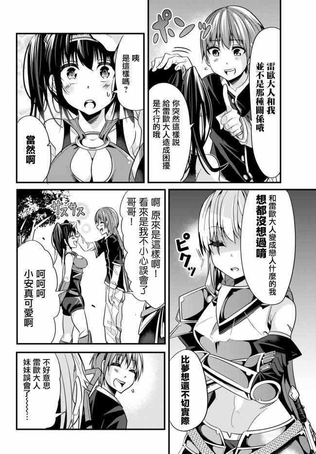 《女汉子骑士也想谈恋爱！》漫画最新章节第23话免费下拉式在线观看章节第【4】张图片