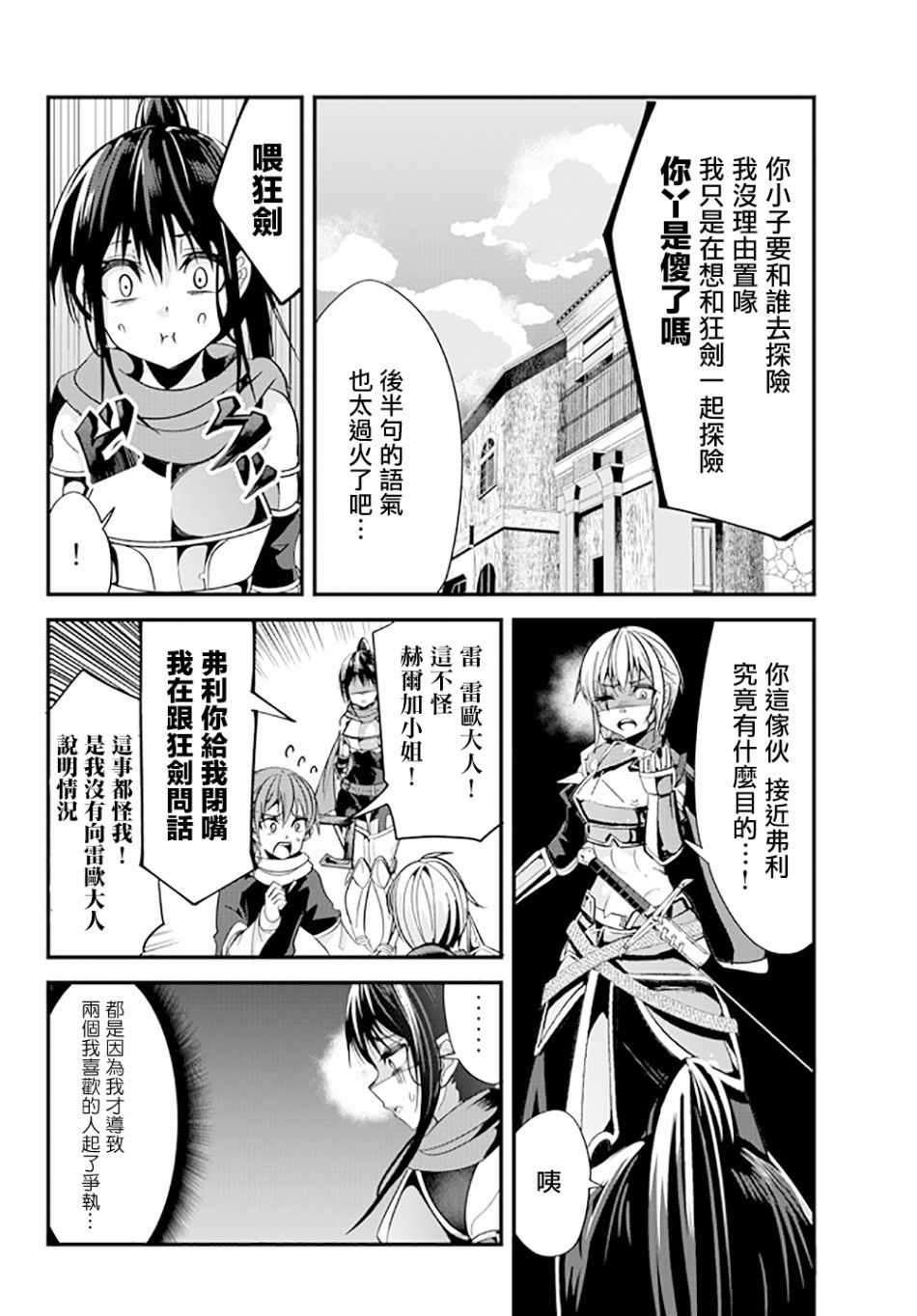 《女汉子骑士也想谈恋爱！》漫画最新章节第68话免费下拉式在线观看章节第【4】张图片