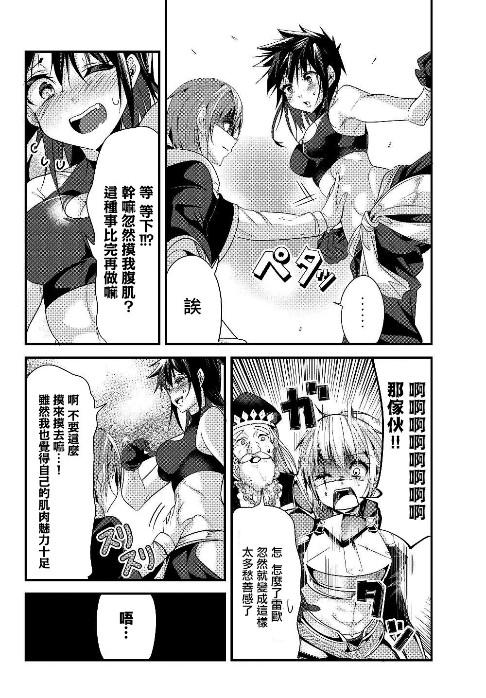 《女汉子骑士也想谈恋爱！》漫画最新章节第88话免费下拉式在线观看章节第【4】张图片