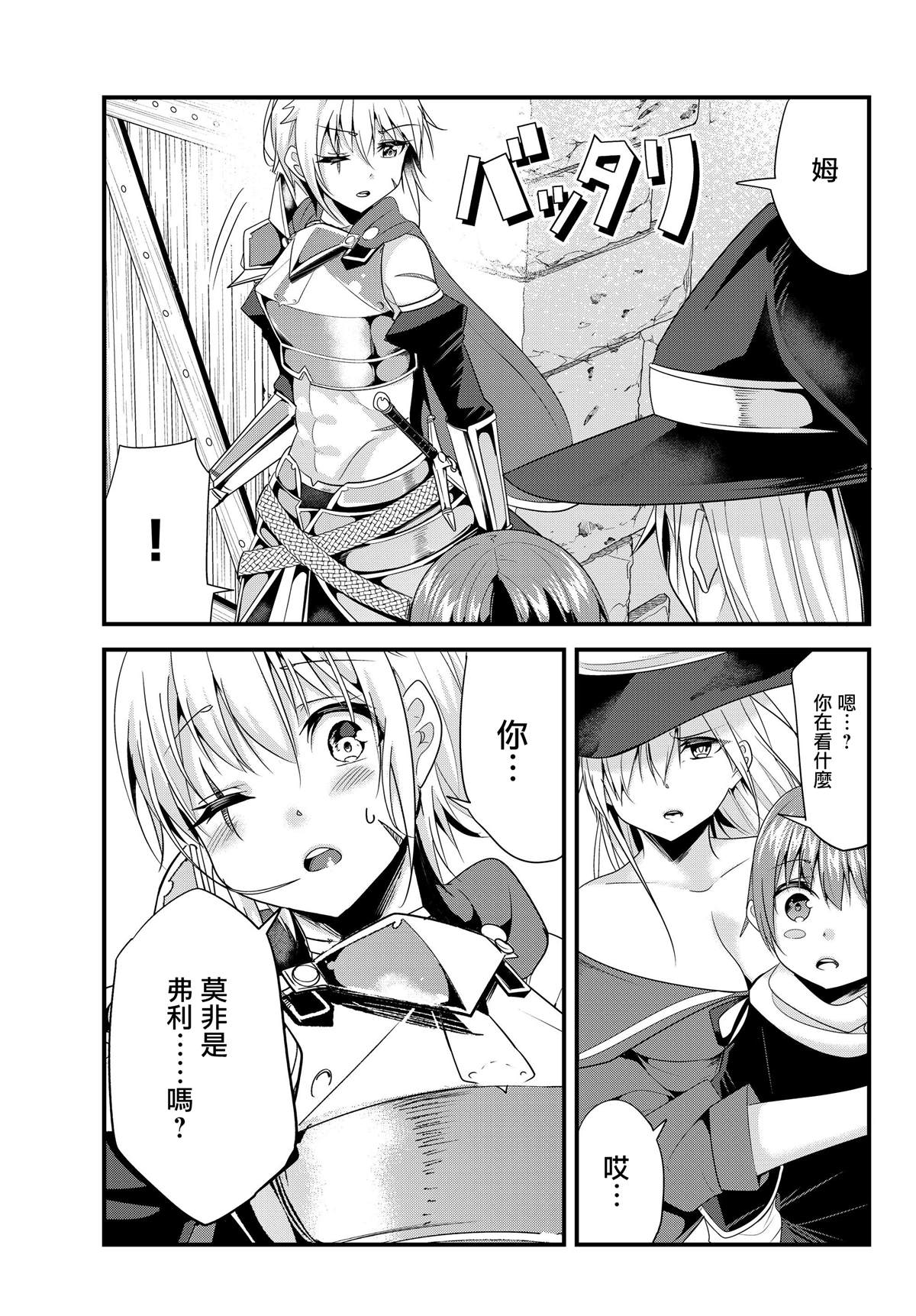 《女汉子骑士也想谈恋爱！》漫画最新章节第98话免费下拉式在线观看章节第【7】张图片