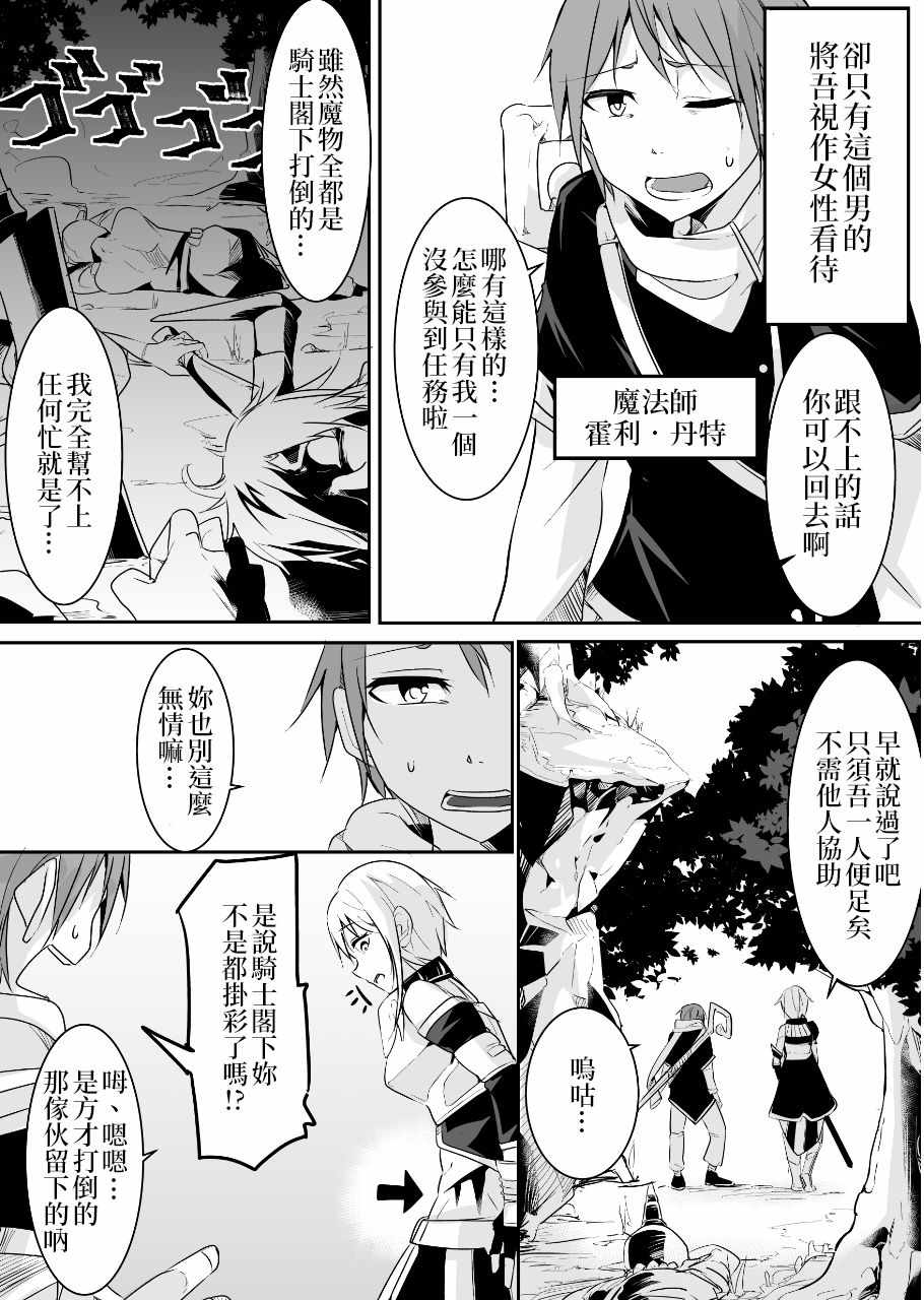 《女汉子骑士也想谈恋爱！》漫画最新章节女汉子骑士 p站公开原版免费下拉式在线观看章节第【7】张图片