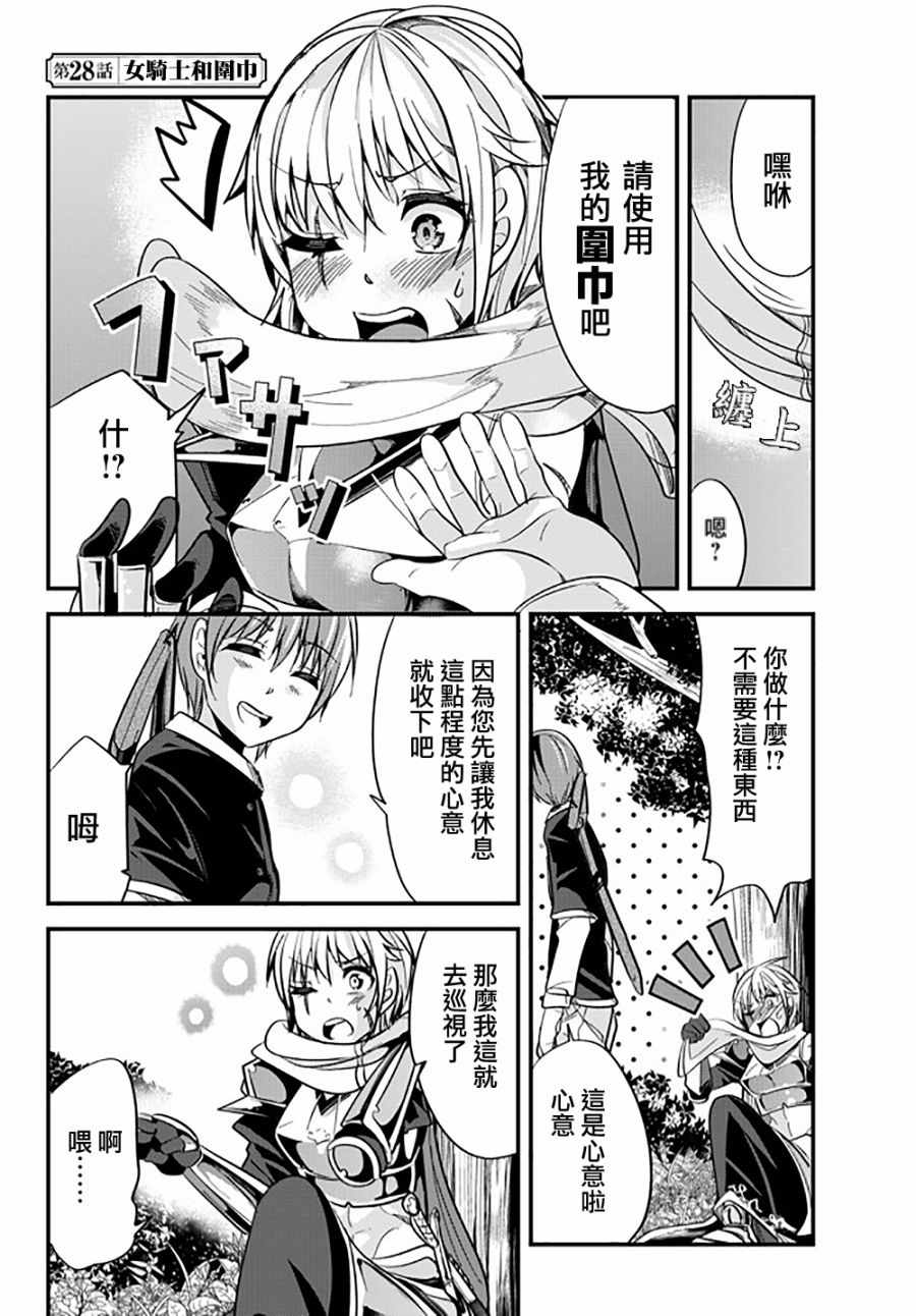 《女汉子骑士也想谈恋爱！》漫画最新章节第28话免费下拉式在线观看章节第【2】张图片