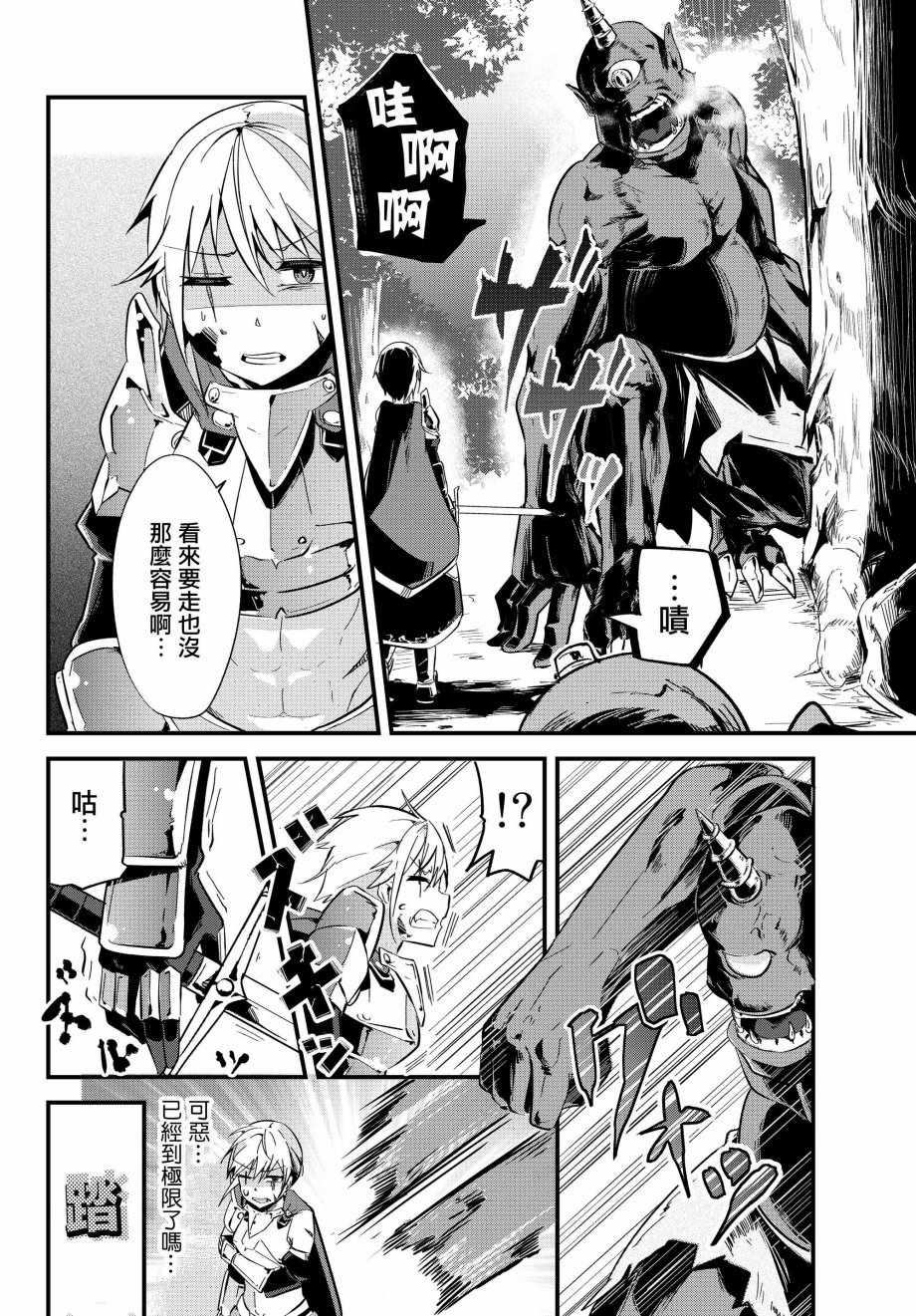 《女汉子骑士也想谈恋爱！》漫画最新章节第3话免费下拉式在线观看章节第【4】张图片