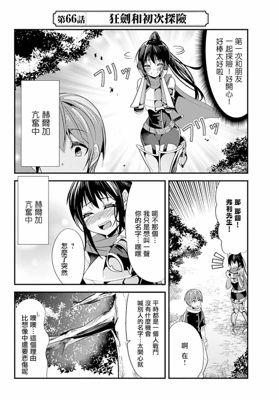 《女汉子骑士也想谈恋爱！》漫画最新章节第66话免费下拉式在线观看章节第【2】张图片