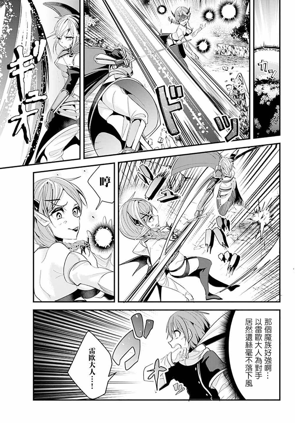 《女汉子骑士也想谈恋爱！》漫画最新章节第49话免费下拉式在线观看章节第【1】张图片