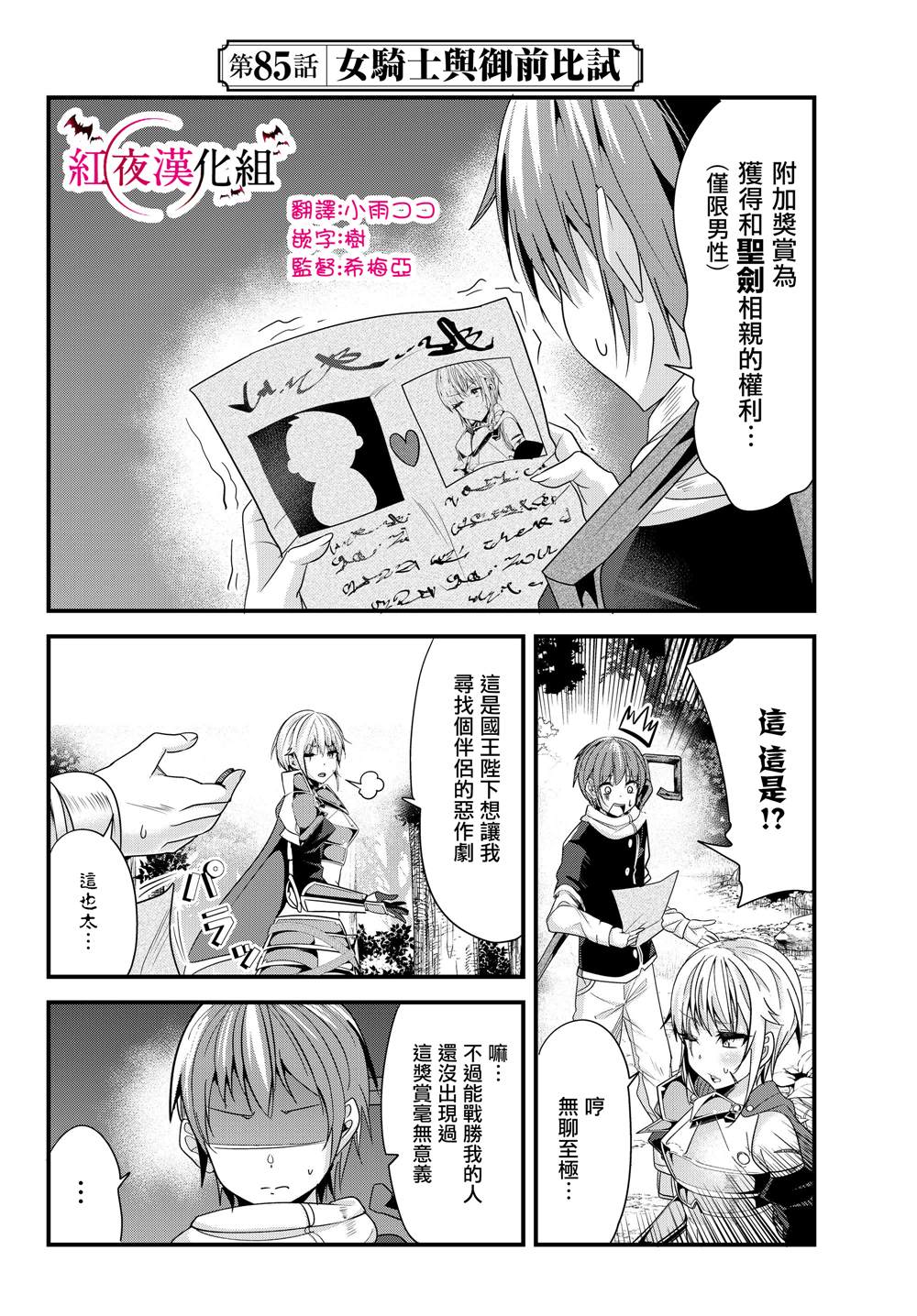 《女汉子骑士也想谈恋爱！》漫画最新章节第85话免费下拉式在线观看章节第【2】张图片