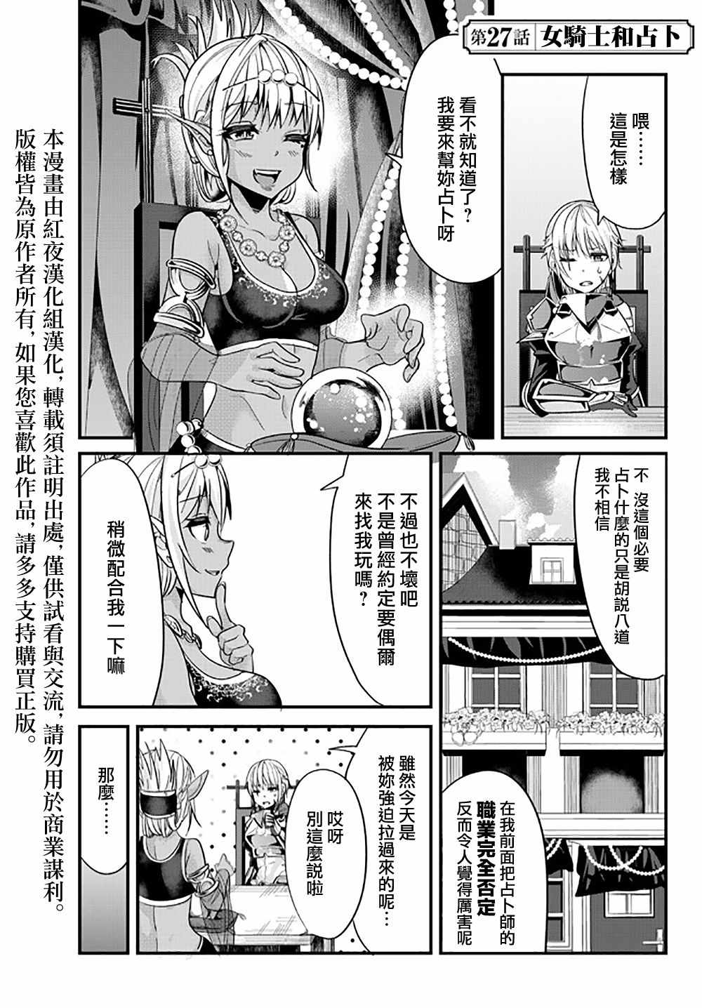 《女汉子骑士也想谈恋爱！》漫画最新章节第27话免费下拉式在线观看章节第【1】张图片