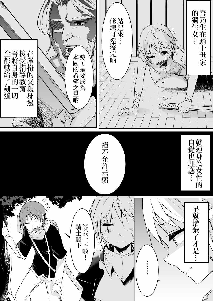 《女汉子骑士也想谈恋爱！》漫画最新章节女汉子骑士 p站公开原版免费下拉式在线观看章节第【6】张图片