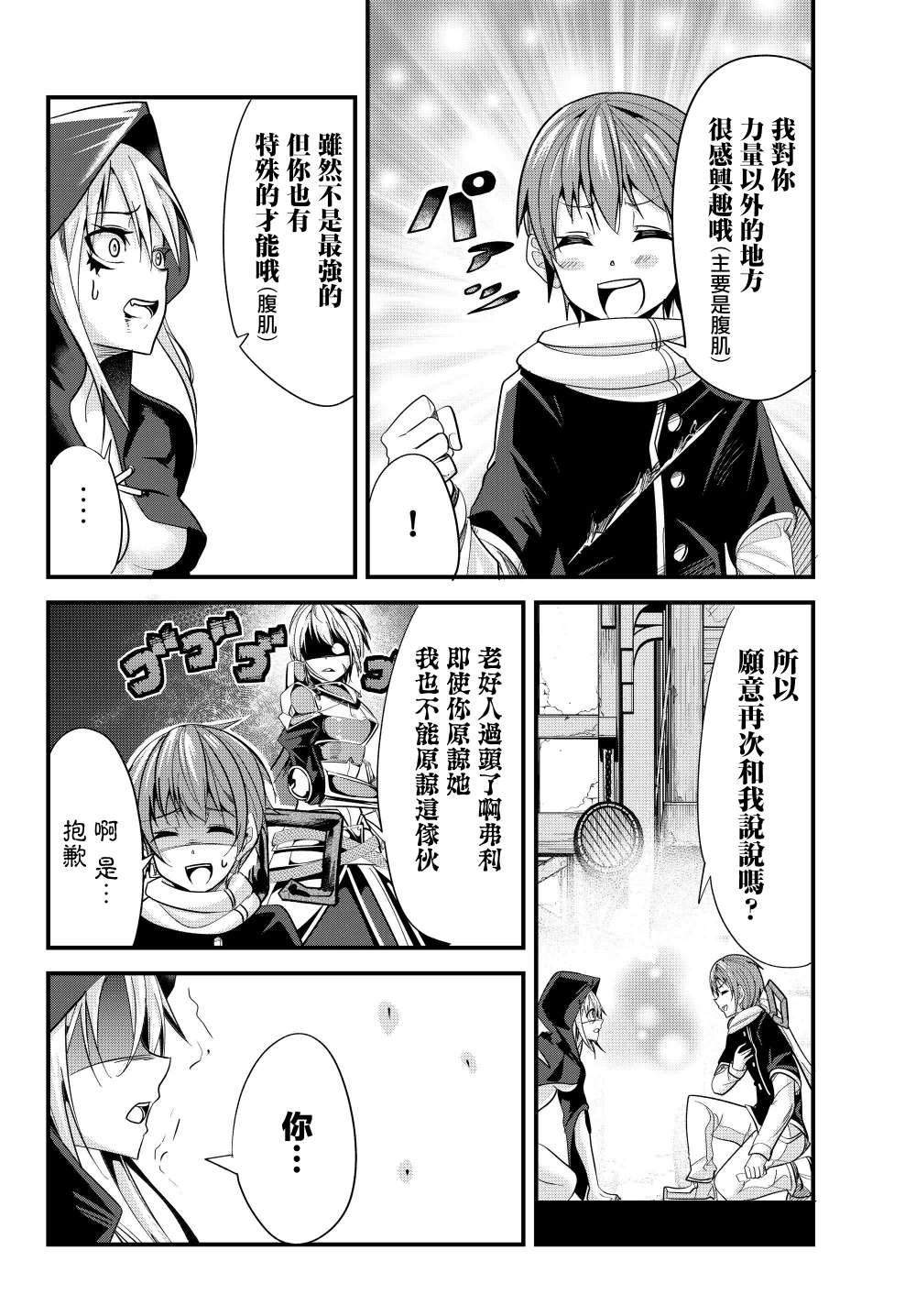 《女汉子骑士也想谈恋爱！》漫画最新章节第79话免费下拉式在线观看章节第【6】张图片