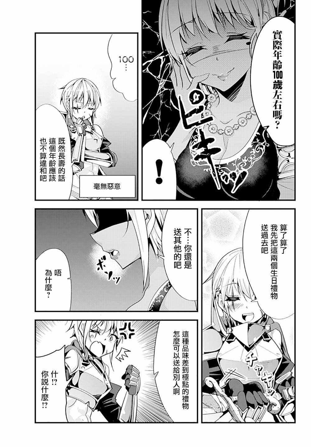 《女汉子骑士也想谈恋爱！》漫画最新章节第71话免费下拉式在线观看章节第【5】张图片