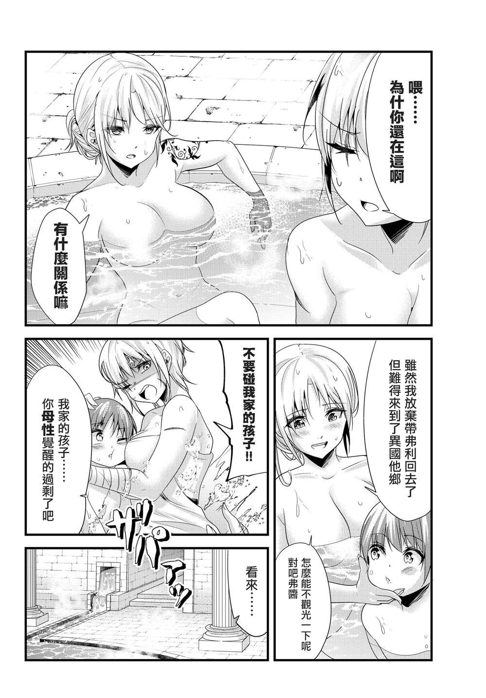 《女汉子骑士也想谈恋爱！》漫画最新章节第101话免费下拉式在线观看章节第【2】张图片