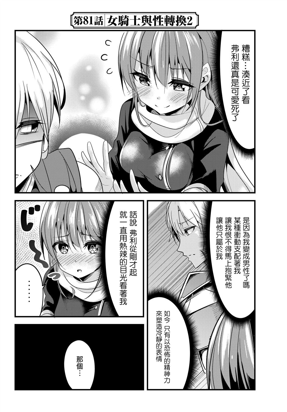 《女汉子骑士也想谈恋爱！》漫画最新章节第81话免费下拉式在线观看章节第【2】张图片