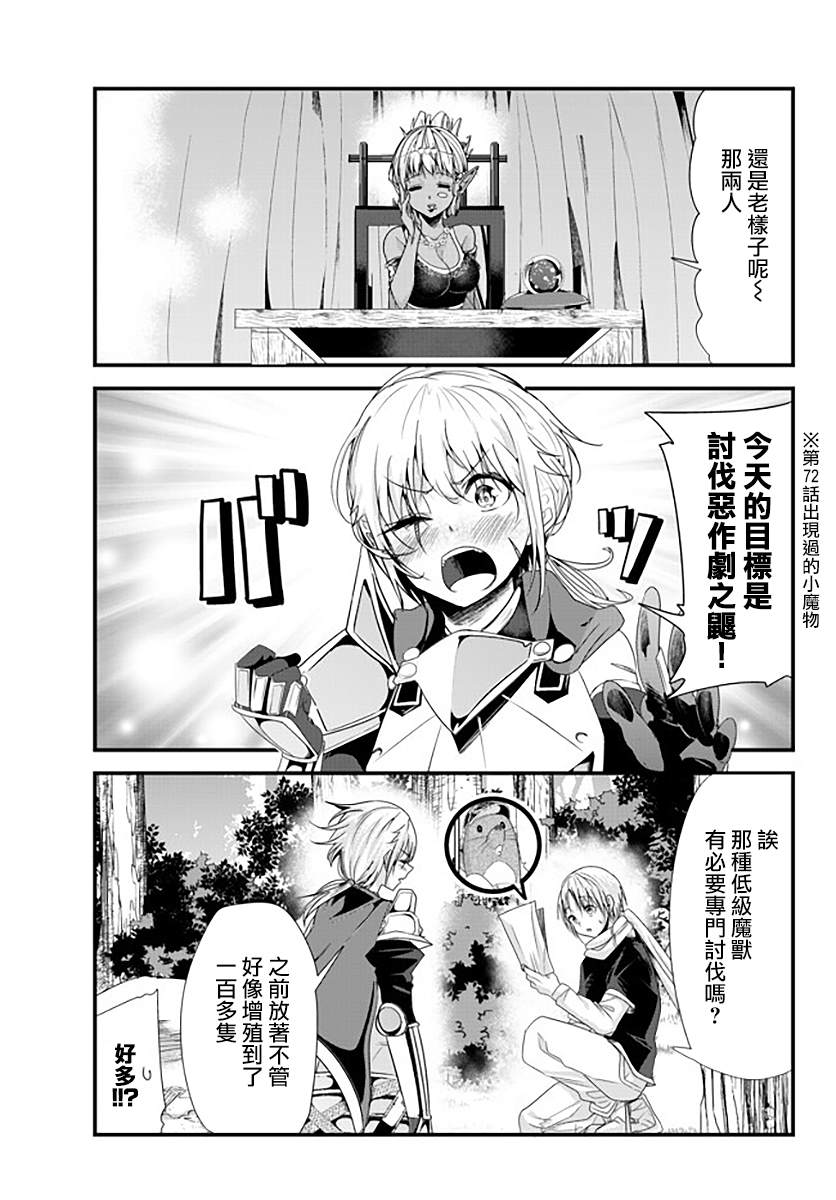 《女汉子骑士也想谈恋爱！》漫画最新章节第131话免费下拉式在线观看章节第【3】张图片