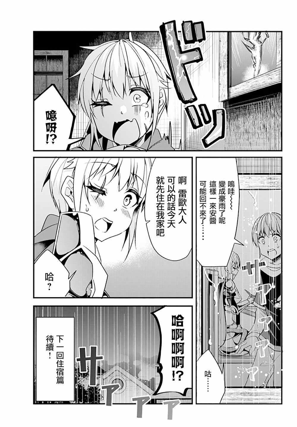 《女汉子骑士也想谈恋爱！》漫画最新章节第29话免费下拉式在线观看章节第【7】张图片