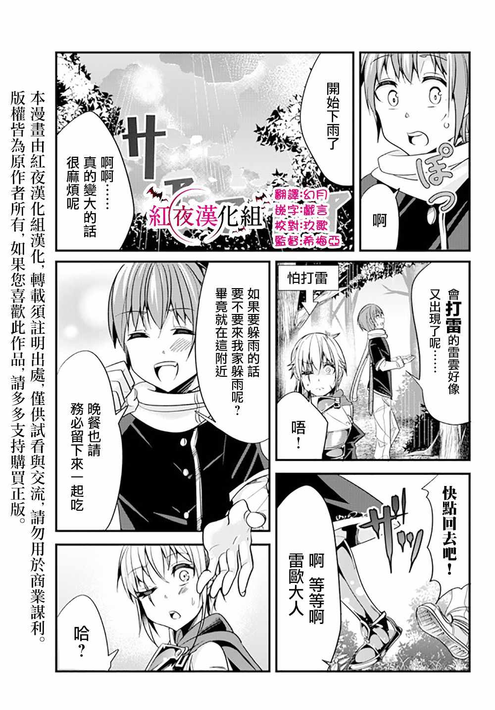 《女汉子骑士也想谈恋爱！》漫画最新章节第29话免费下拉式在线观看章节第【1】张图片