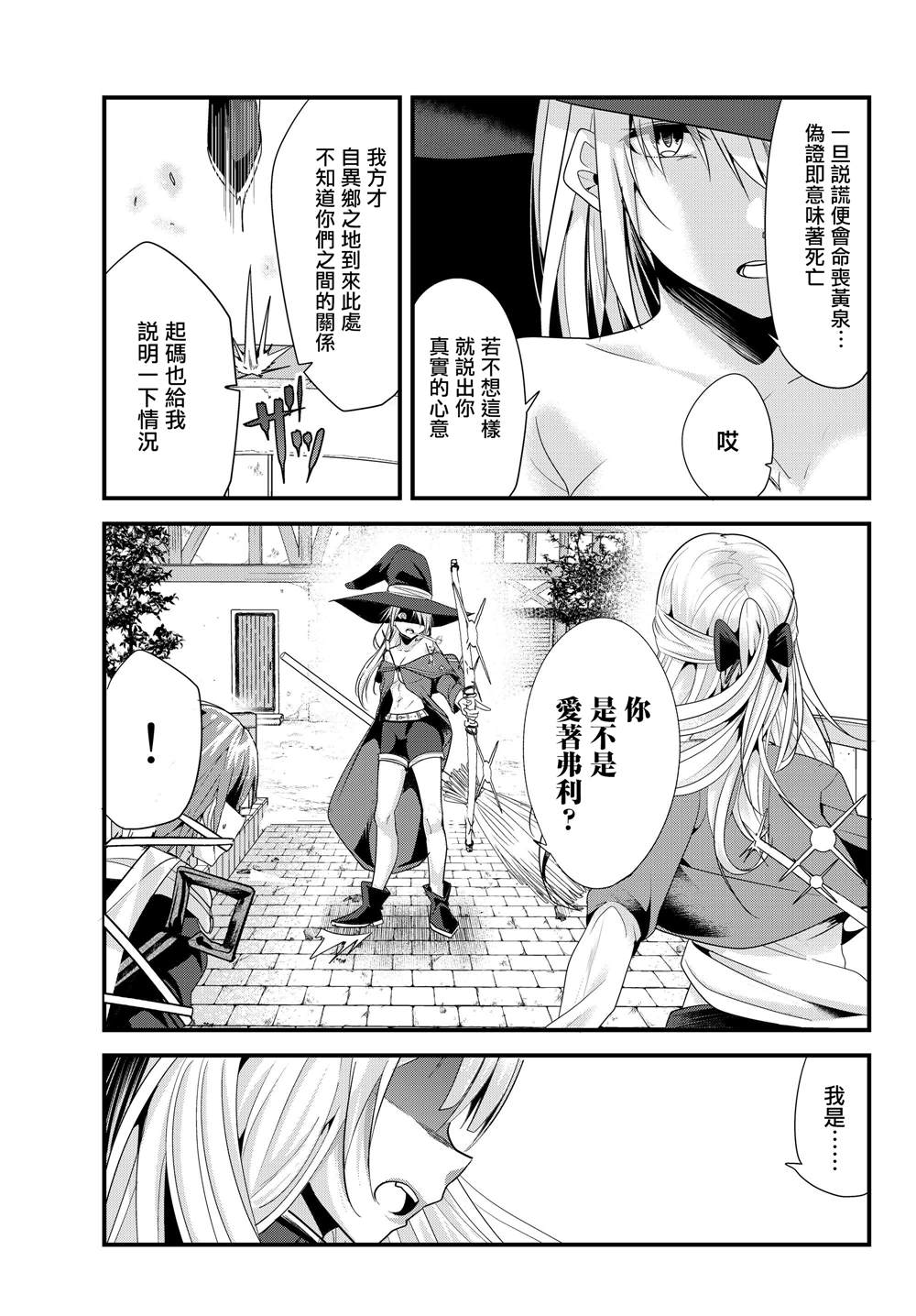 《女汉子骑士也想谈恋爱！》漫画最新章节第97话免费下拉式在线观看章节第【3】张图片