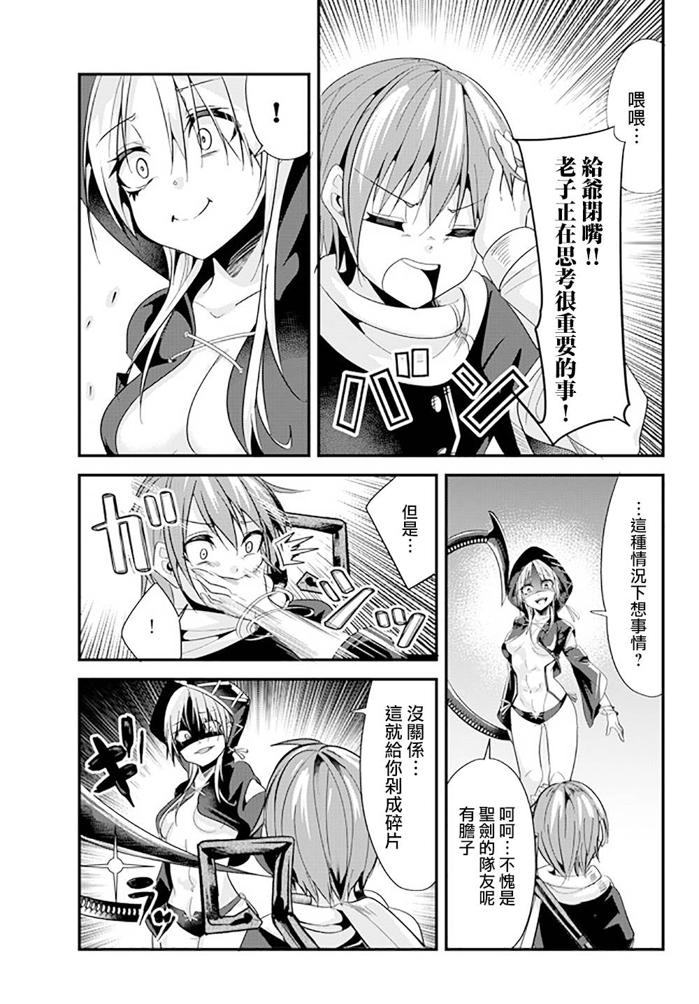 《女汉子骑士也想谈恋爱！》漫画最新章节第76话免费下拉式在线观看章节第【3】张图片