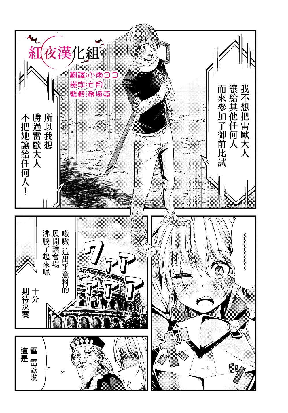 《女汉子骑士也想谈恋爱！》漫画最新章节第88话免费下拉式在线观看章节第【8】张图片