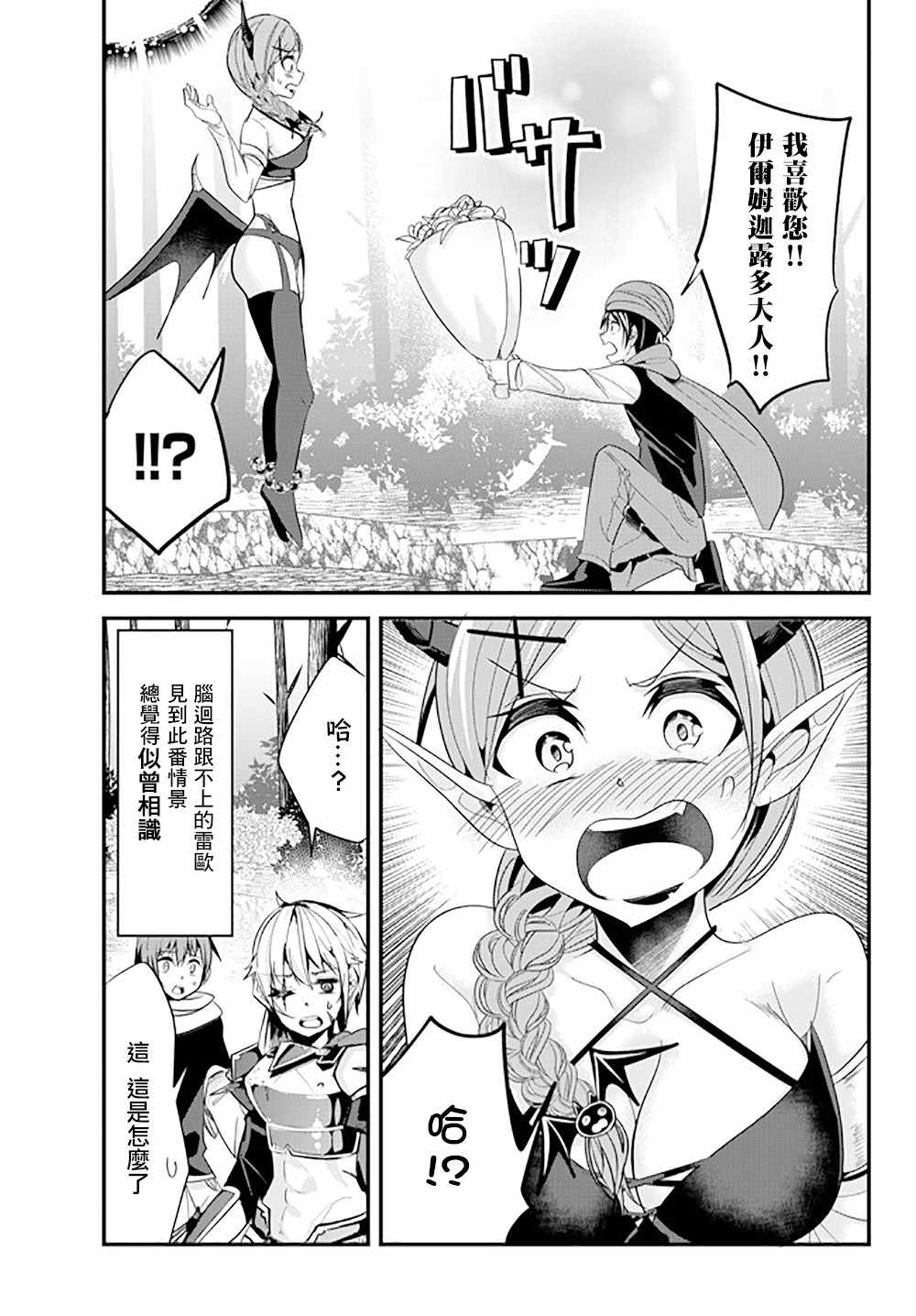 《女汉子骑士也想谈恋爱！》漫画最新章节第49话免费下拉式在线观看章节第【7】张图片