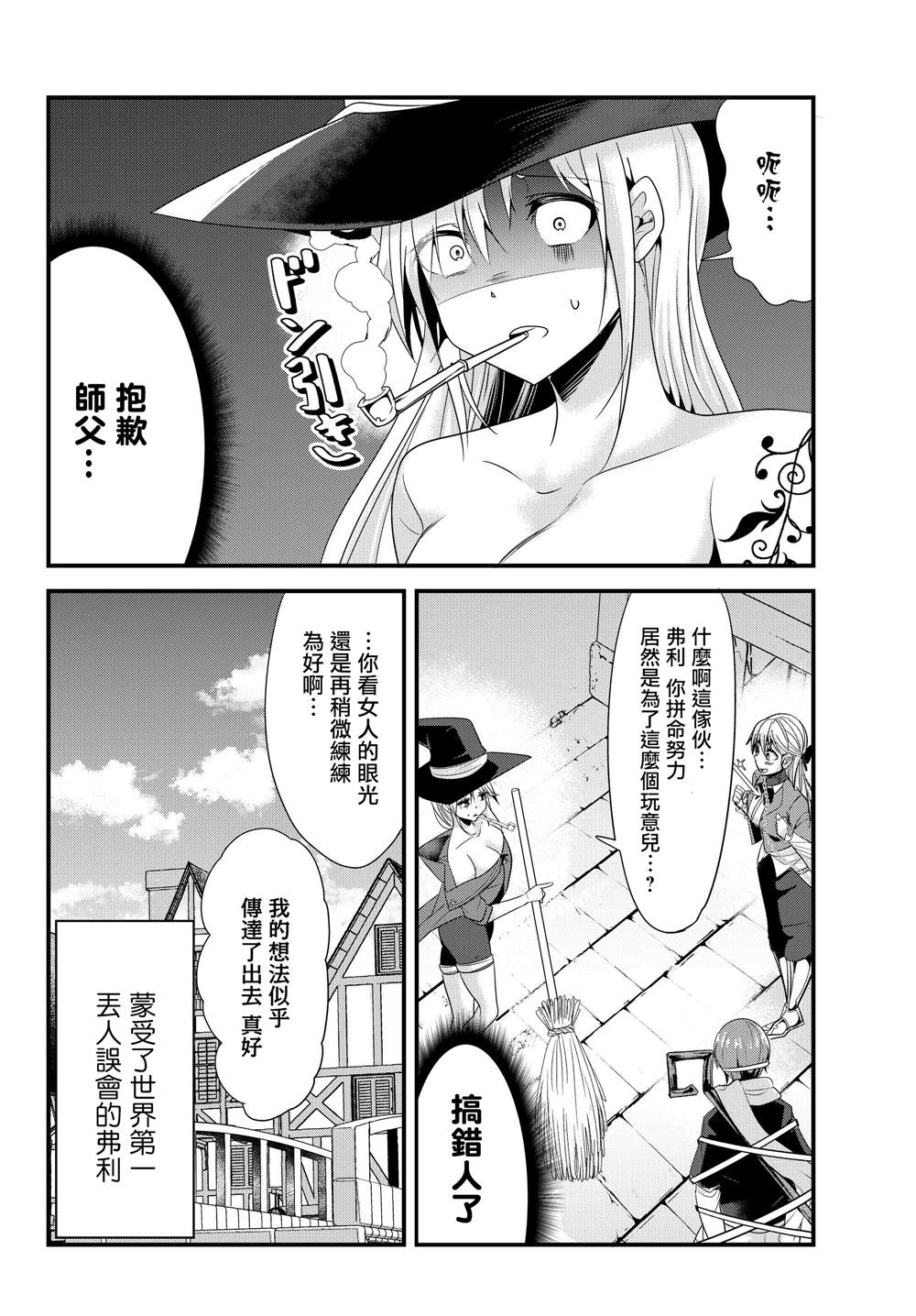 《女汉子骑士也想谈恋爱！》漫画最新章节第97话免费下拉式在线观看章节第【6】张图片