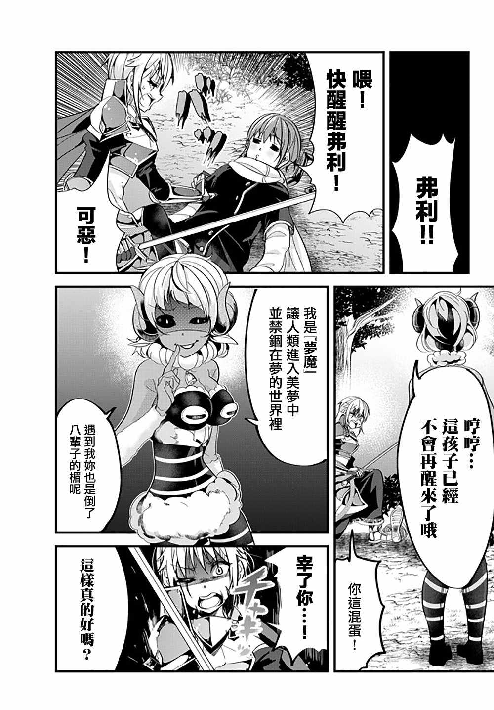 《女汉子骑士也想谈恋爱！》漫画最新章节第38话免费下拉式在线观看章节第【7】张图片