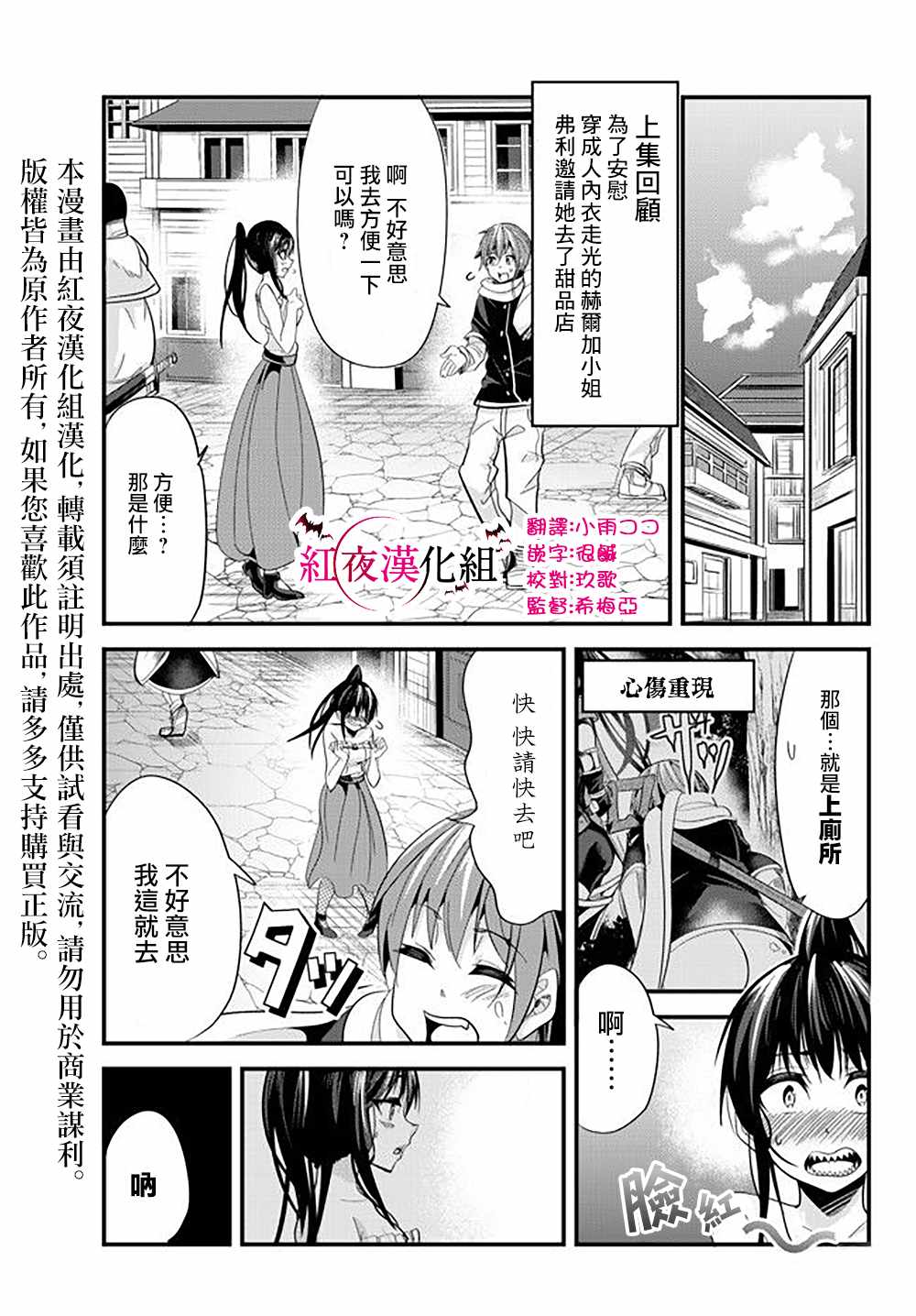 《女汉子骑士也想谈恋爱！》漫画最新章节第46话免费下拉式在线观看章节第【1】张图片