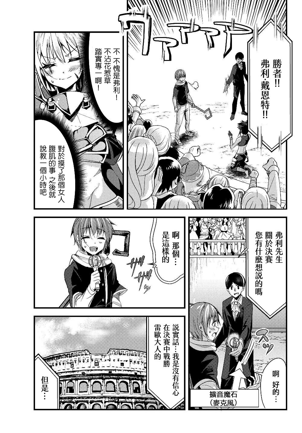 《女汉子骑士也想谈恋爱！》漫画最新章节第88话免费下拉式在线观看章节第【7】张图片