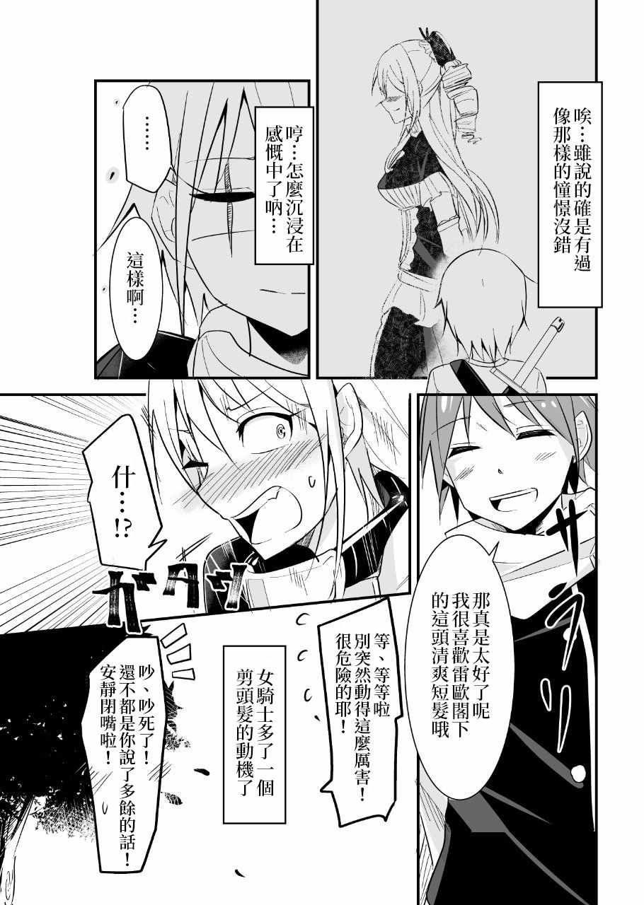 《女汉子骑士也想谈恋爱！》漫画最新章节女汉子骑士 p站公开原版免费下拉式在线观看章节第【14】张图片