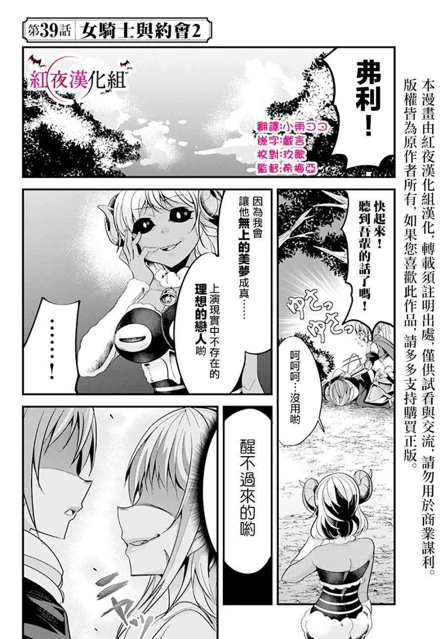 《女汉子骑士也想谈恋爱！》漫画最新章节第39话免费下拉式在线观看章节第【2】张图片