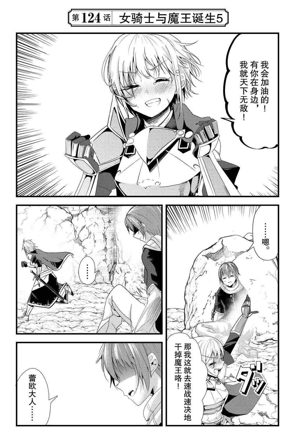 《女汉子骑士也想谈恋爱！》漫画最新章节第124话 试看版免费下拉式在线观看章节第【2】张图片