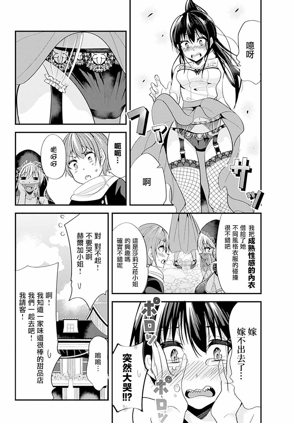 《女汉子骑士也想谈恋爱！》漫画最新章节第45话免费下拉式在线观看章节第【6】张图片