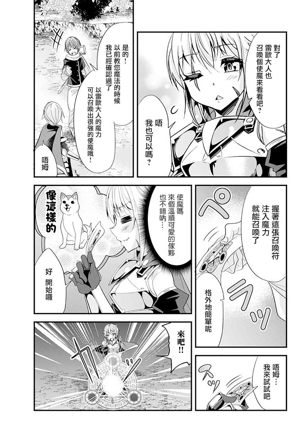 《女汉子骑士也想谈恋爱！》漫画最新章节第53话免费下拉式在线观看章节第【1】张图片