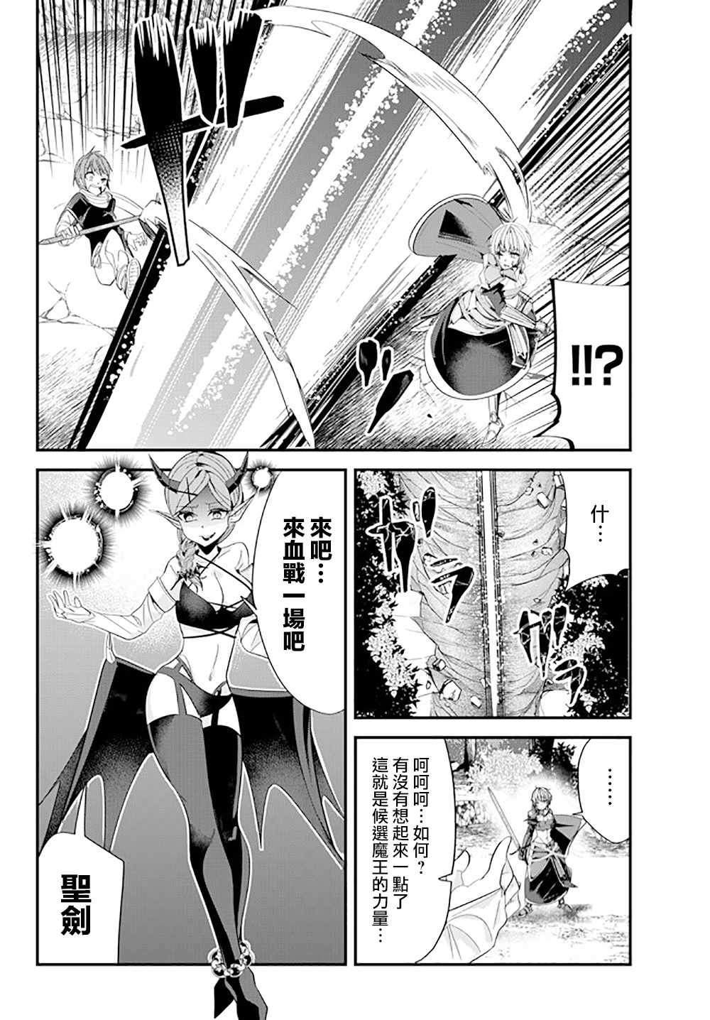 《女汉子骑士也想谈恋爱！》漫画最新章节第48话免费下拉式在线观看章节第【6】张图片