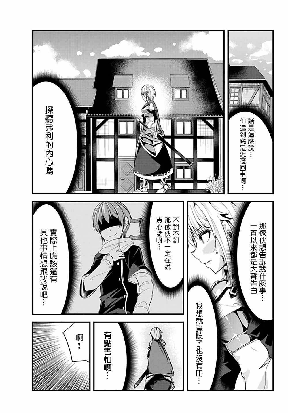 《女汉子骑士也想谈恋爱！》漫画最新章节第40话免费下拉式在线观看章节第【3】张图片