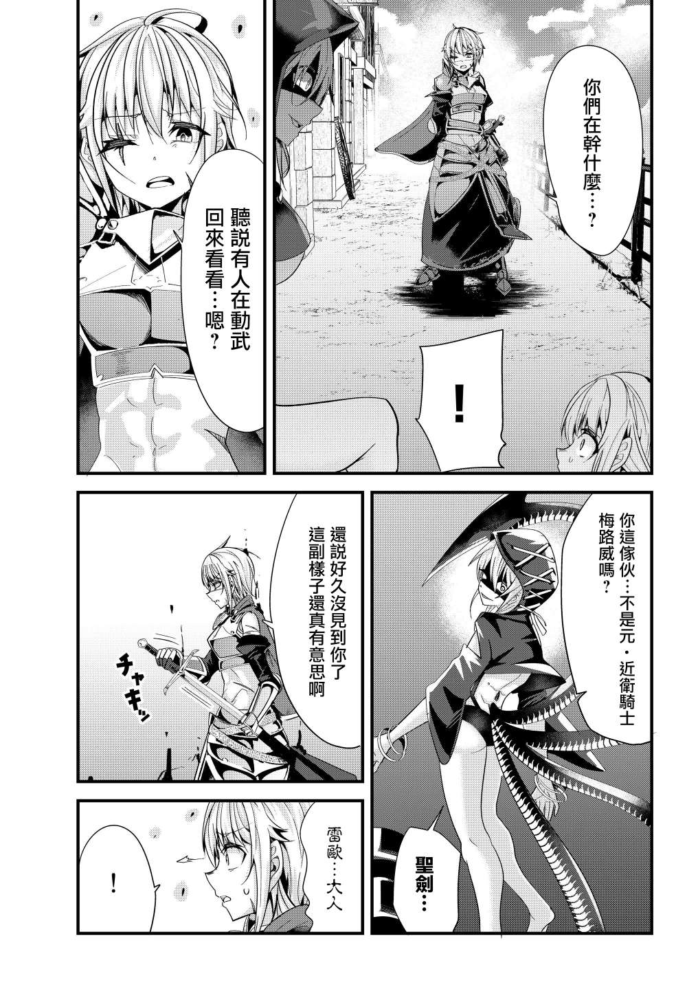 《女汉子骑士也想谈恋爱！》漫画最新章节第77话免费下拉式在线观看章节第【7】张图片