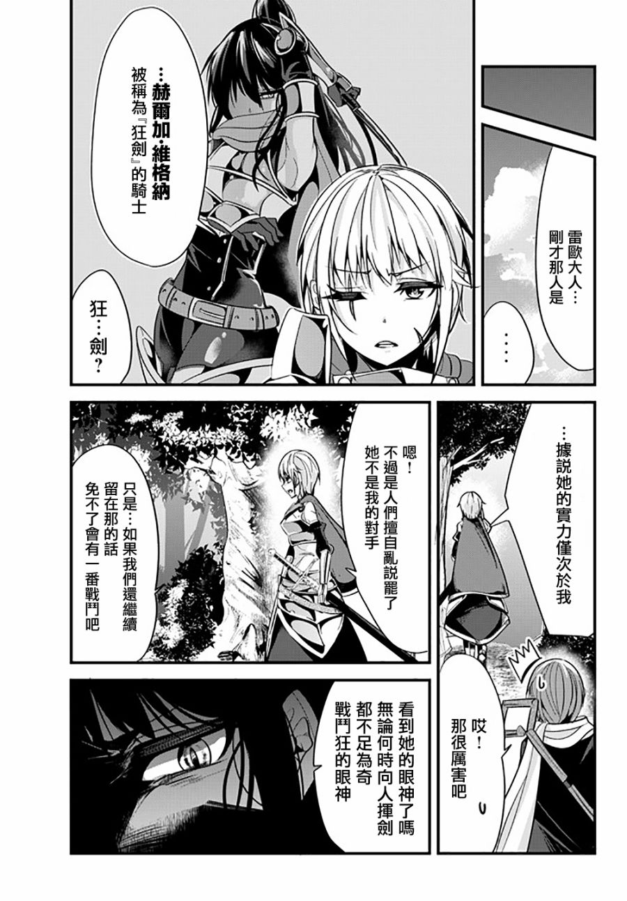 《女汉子骑士也想谈恋爱！》漫画最新章节第33话免费下拉式在线观看章节第【5】张图片